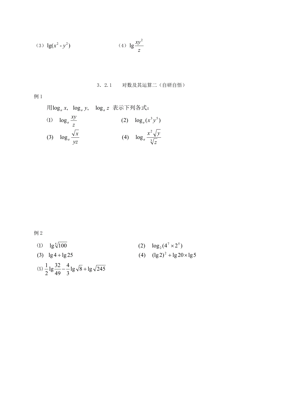 高中数学 第二章 基本初等函数（ⅰ）2.1.1 指数与指数幂的运算 2.1.1.2 对数及其运算（2）导学案新人教a版必修1_第3页