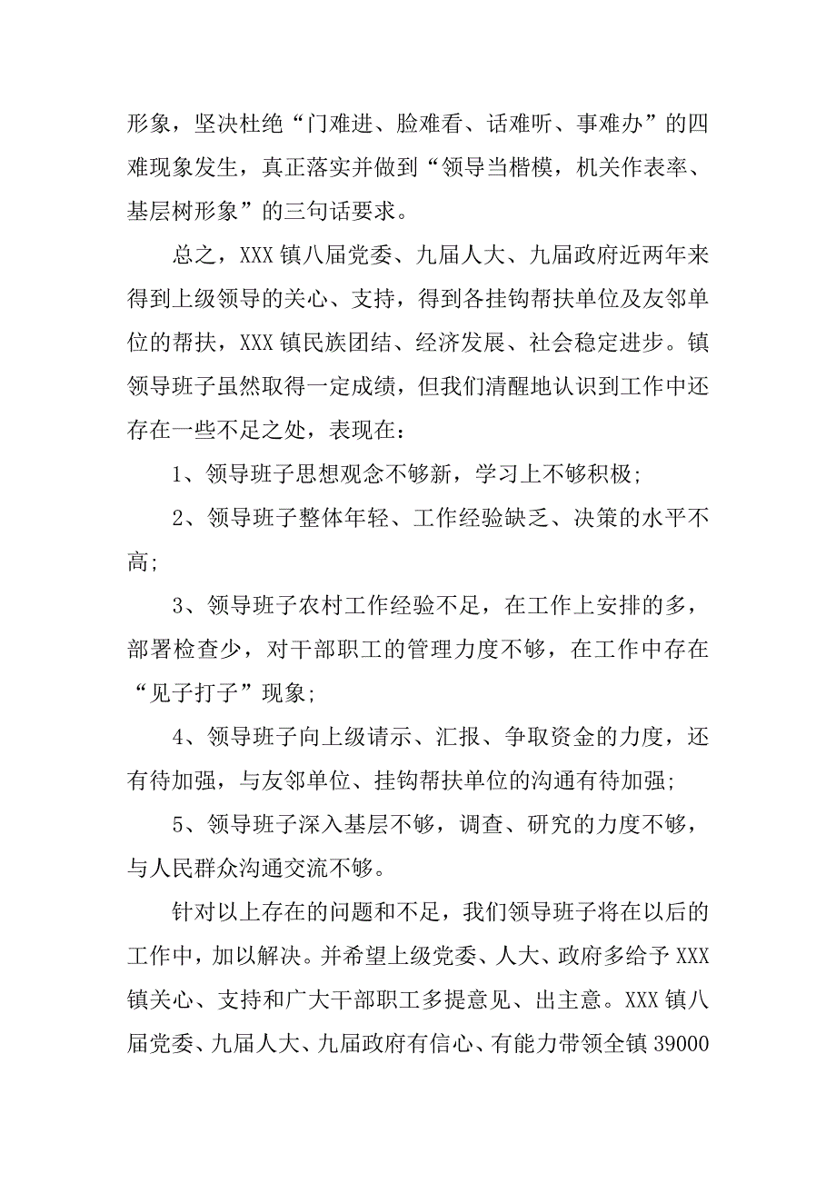 中层干部年度述职报告.doc_第2页