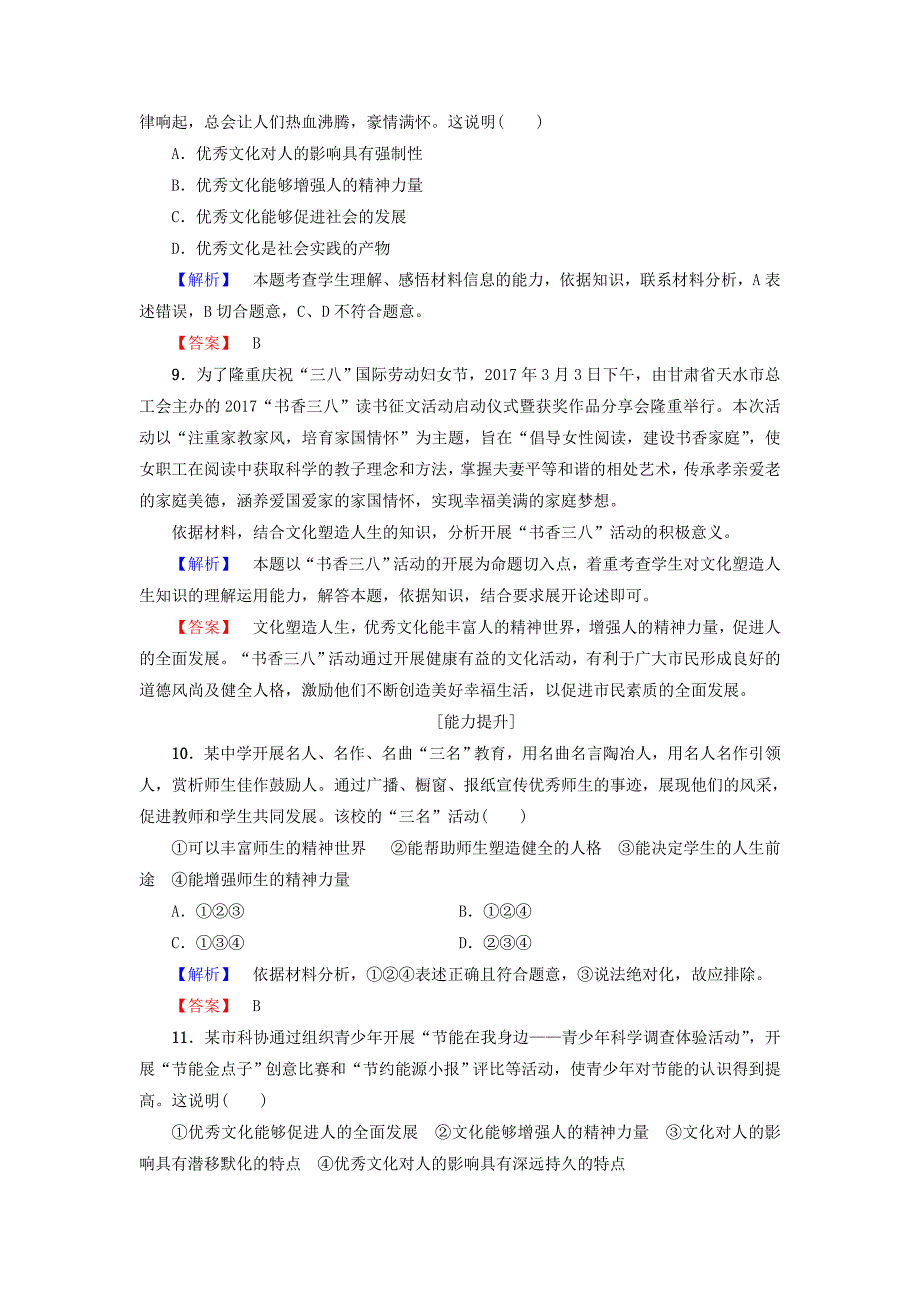 2017-2018学年高中政治 第1单元 文化与生活 第2课 文化对人的影响 第2框 文化塑造人生学业分层测评 新人教版必修3_第3页