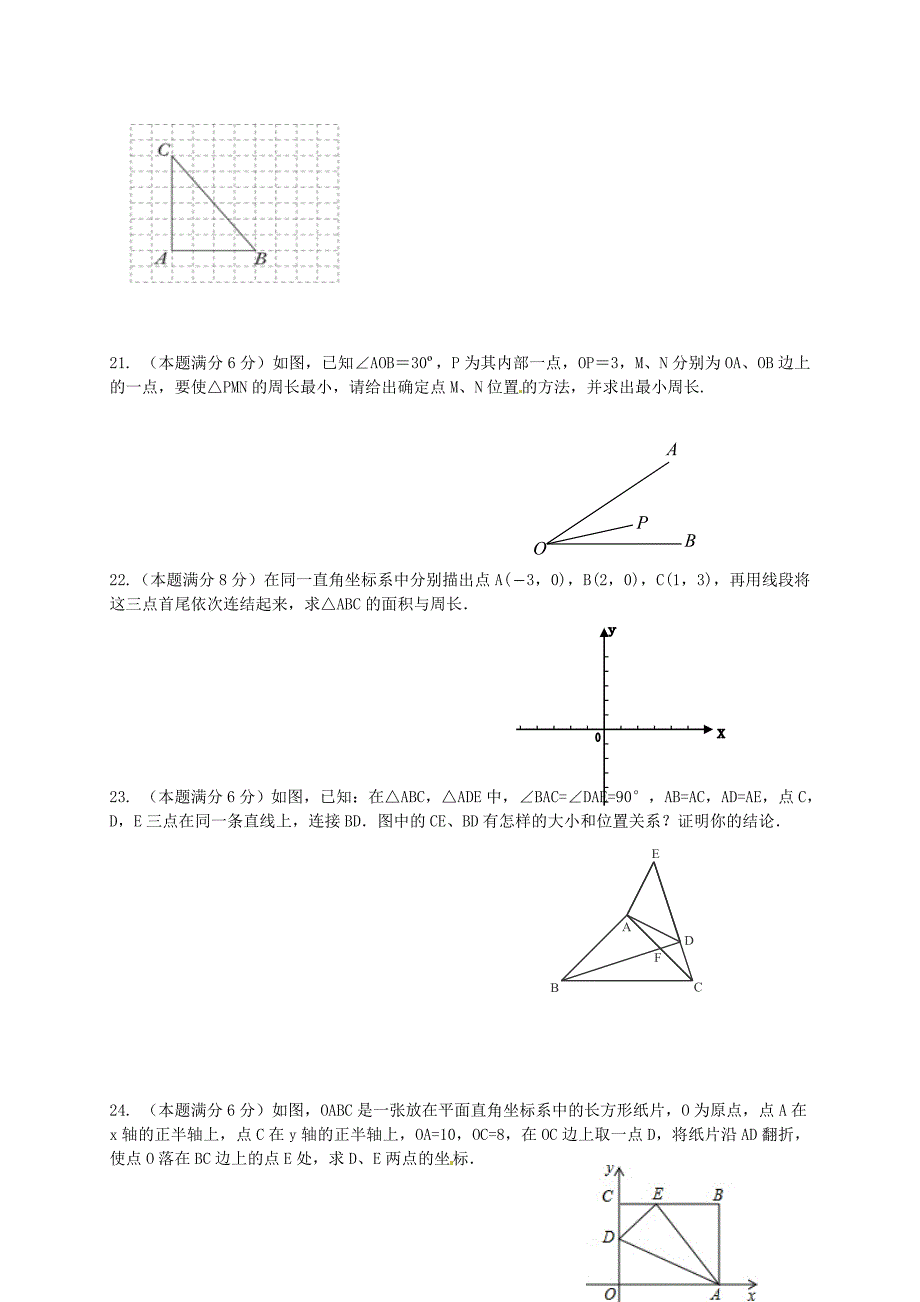 江苏省东台市创新学校2015-2016学年八年级数学上学期第二次月考试题 新人教版_第3页