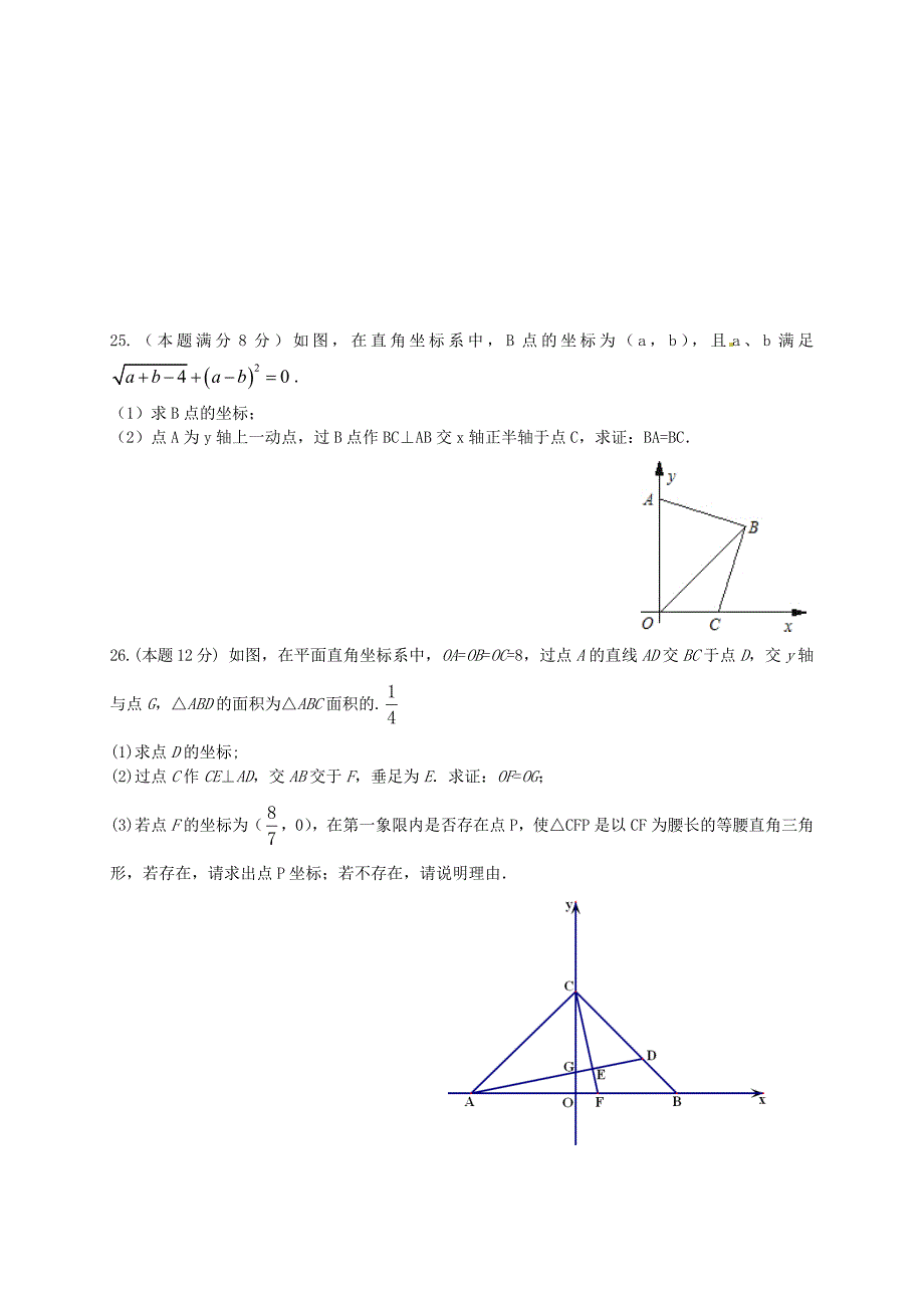 江苏省东台市创新学校2015-2016学年八年级数学上学期第二次月考试题 新人教版_第4页