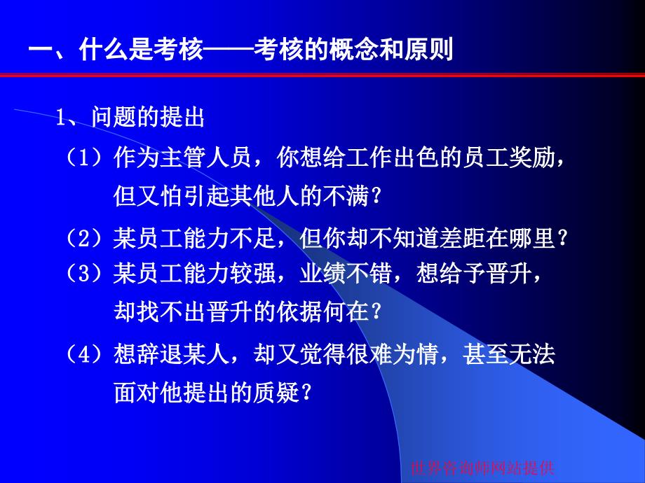 员工工作绩效考核（1）_第4页