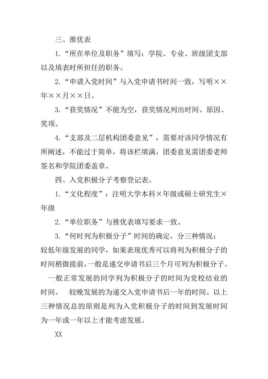 入党材料准备工作介绍.doc_第2页