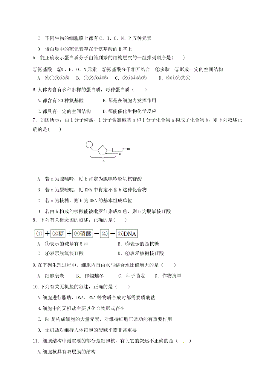 吉林省吉林市2016-2017学年高一生物上学期期末考试试题理_第2页