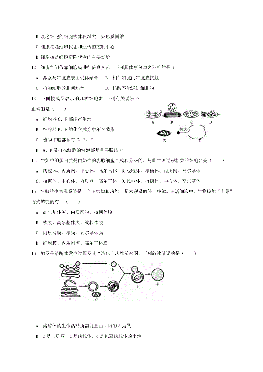 吉林省吉林市2016-2017学年高一生物上学期期末考试试题理_第3页