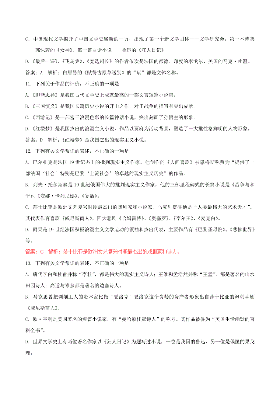 2017年高考语文四海八荒易错集第2辑专题10识记作家作品及文学常识_第4页