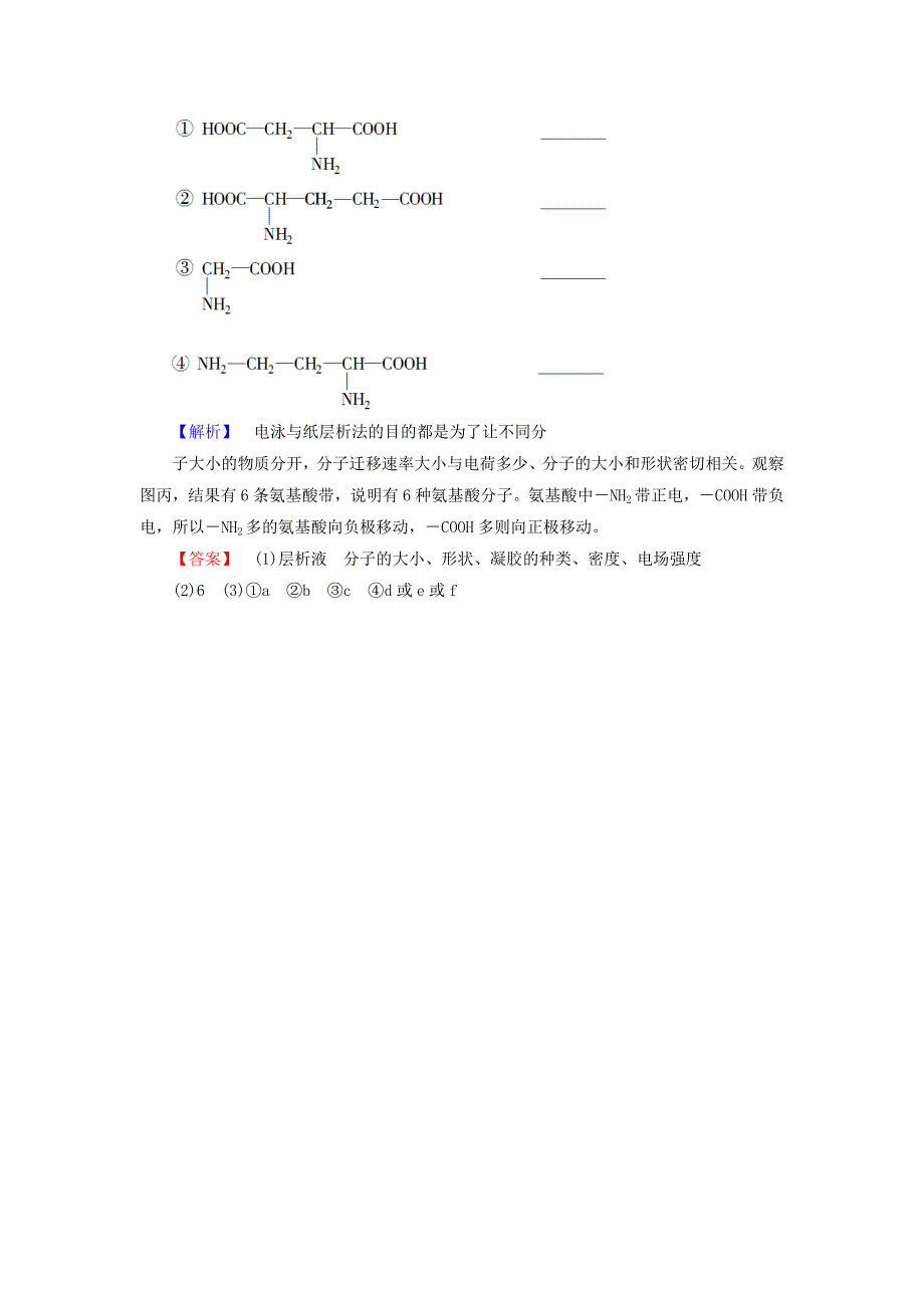 2016-2017学年高中生物第6章蛋白质和dna技术第1节蛋白质的提取和分离学业达标测评中图版选修_第4页