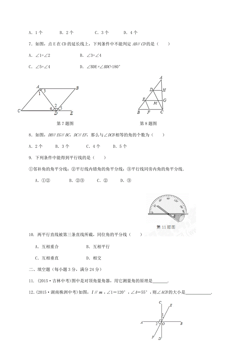 内蒙古赤峰市巴林左旗林东第五中学七年级数学下册 第五章 相交线与平行线单元综合测试 新人教版_第2页