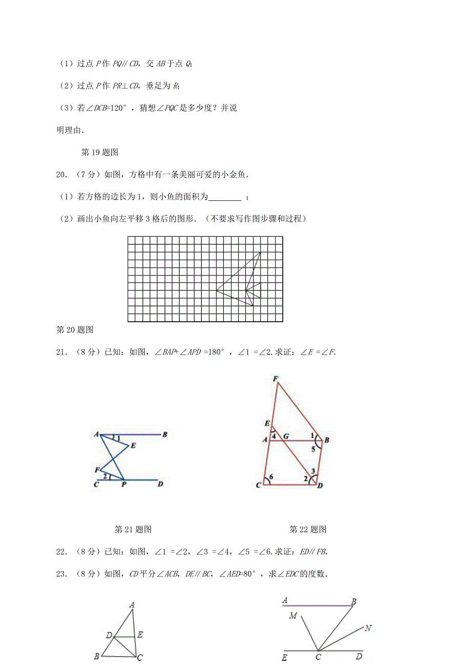 内蒙古赤峰市巴林左旗林东第五中学七年级数学下册 第五章 相交线与平行线单元综合测试 新人教版_第4页