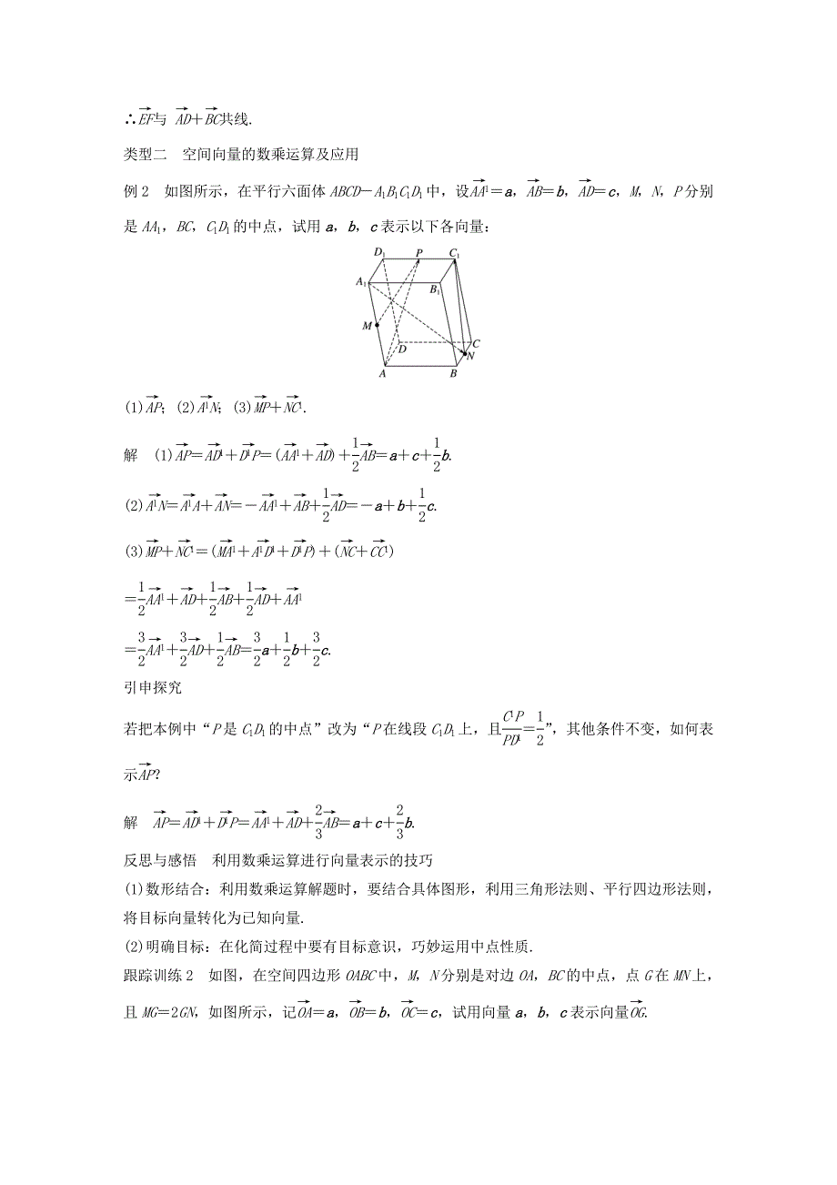 2018版高中数学 第三章 空间向量与立体几何 3.1 空间向量及其运算 3.1.2 空间向量的数乘运算学案 新人教a版选修2-1_第4页
