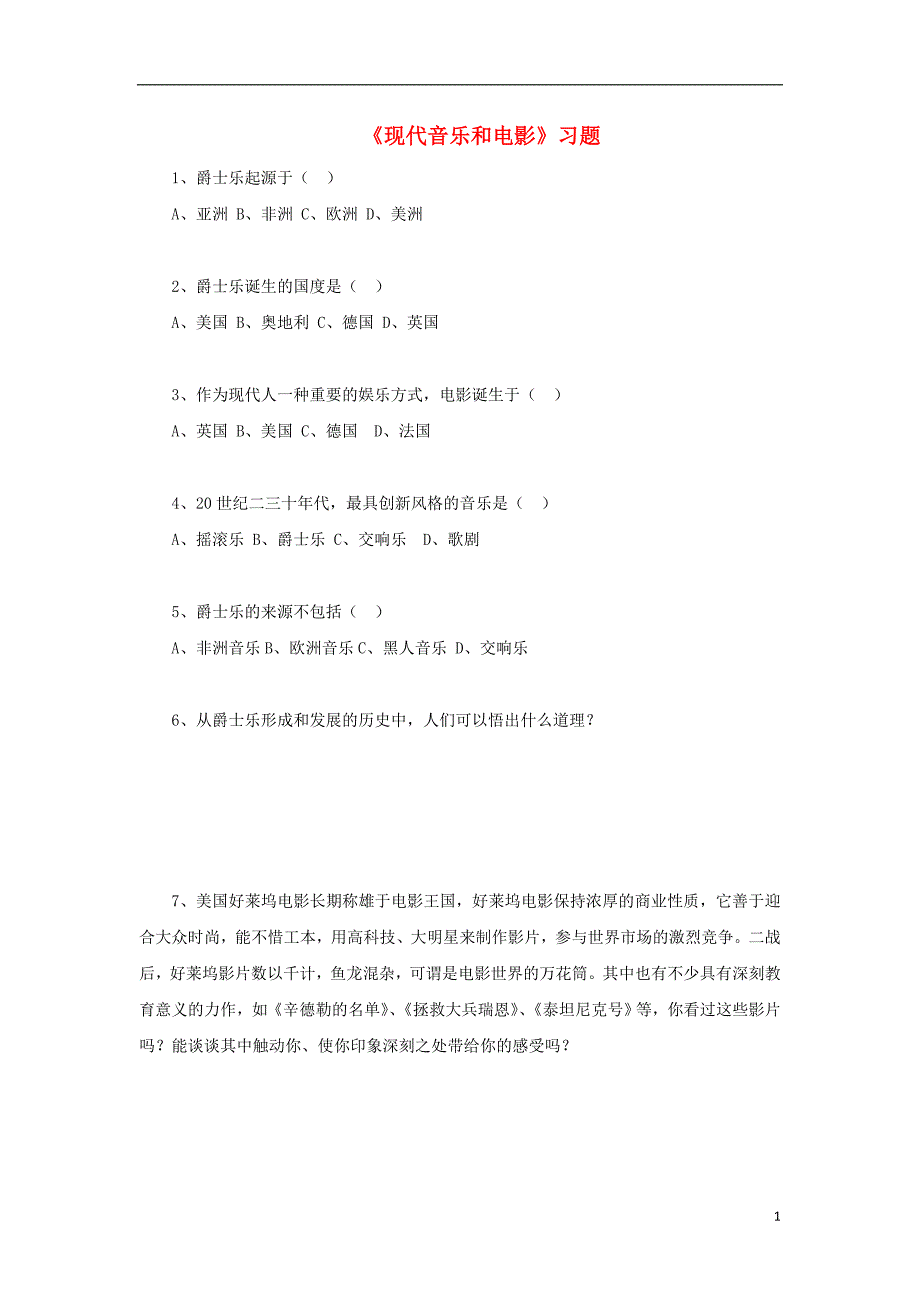 2016-2017九年级历史下册第19课现代音乐和电影习题2无答案新人教版_第1页