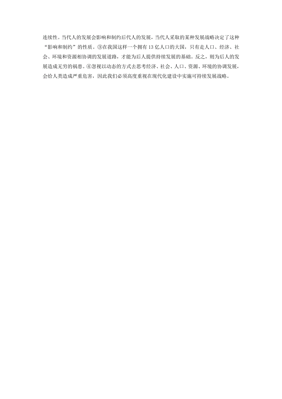 2016-2017学年高中政治专题3运用辩证思维的方法1思维应该辩证学业分层测评新人教版选修_第4页