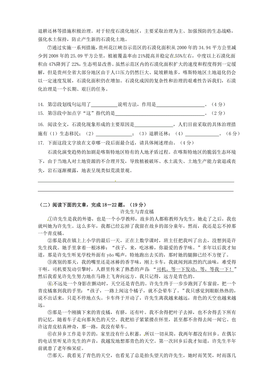 上海市黄浦区2014-2015学年七年级语文上学期期末考试试题 沪教版_第3页