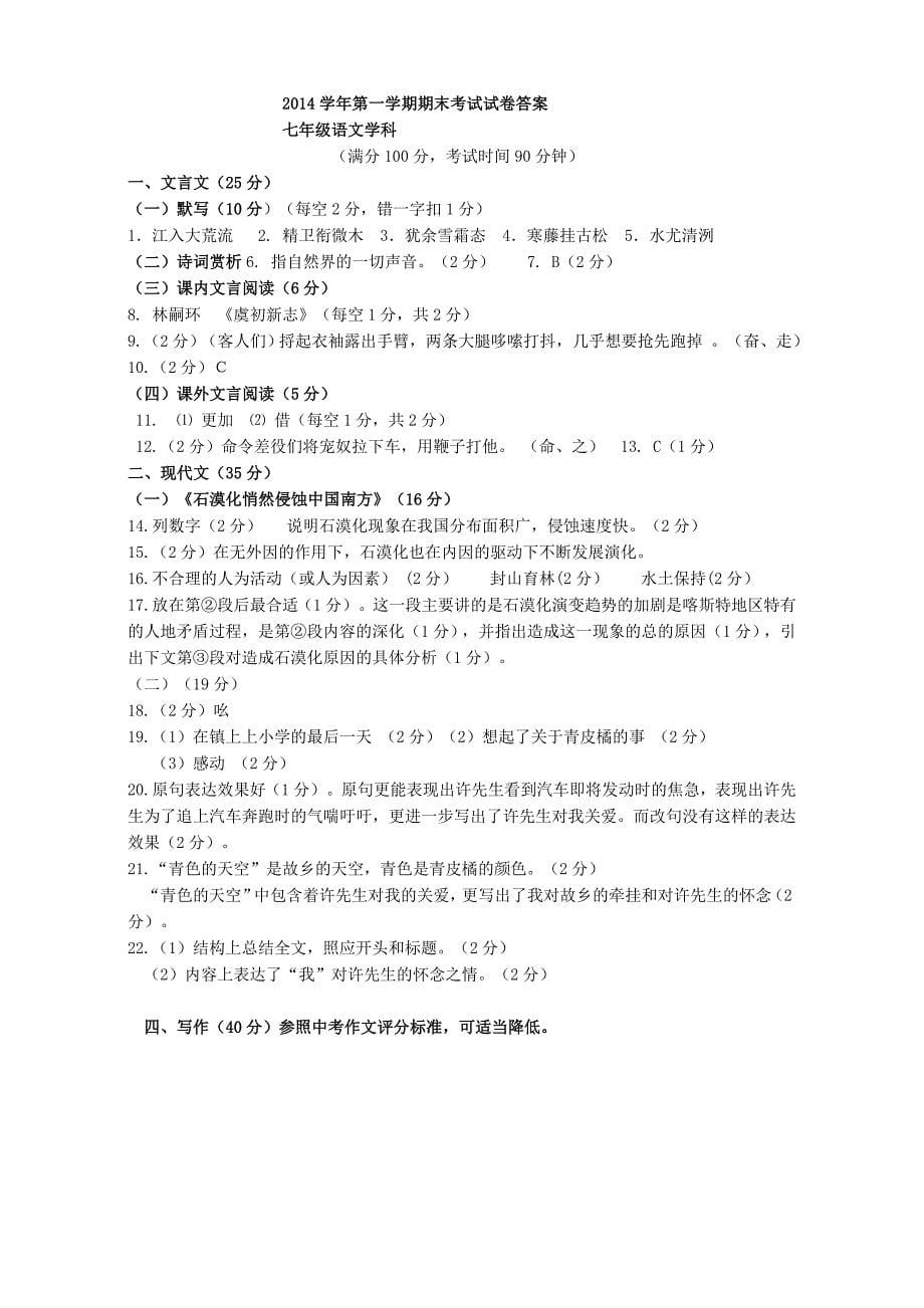 上海市黄浦区2014-2015学年七年级语文上学期期末考试试题 沪教版_第5页