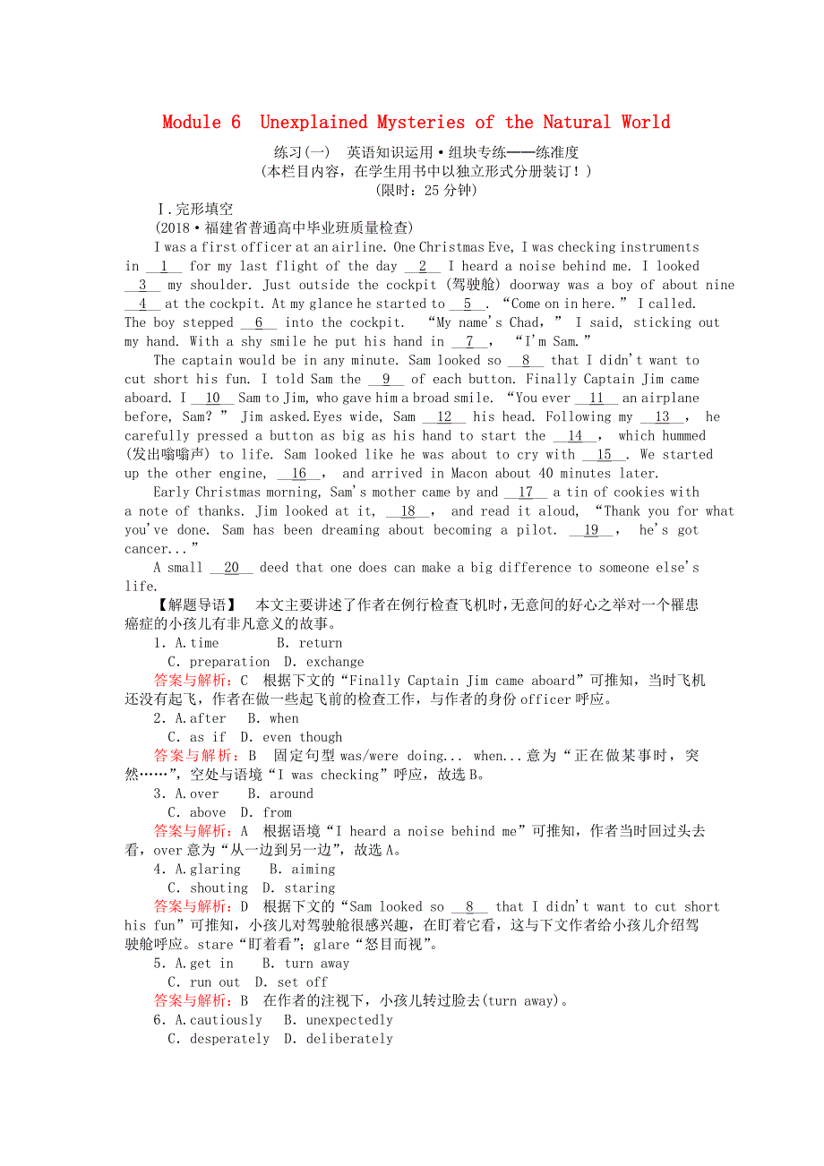 2019版高考英语一轮复习 高考提能练（二十四）module 6 unexplained mysteries of the natural world 外研版必修4_第1页