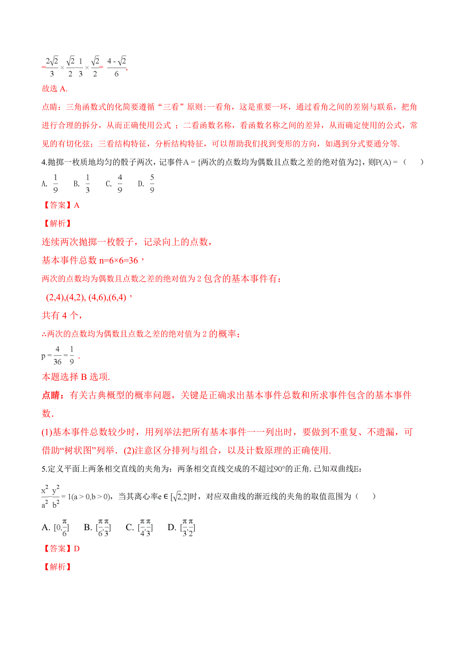 河北省衡水中学2019年高考押题数学（文）试题（二）（精品解析）_第2页