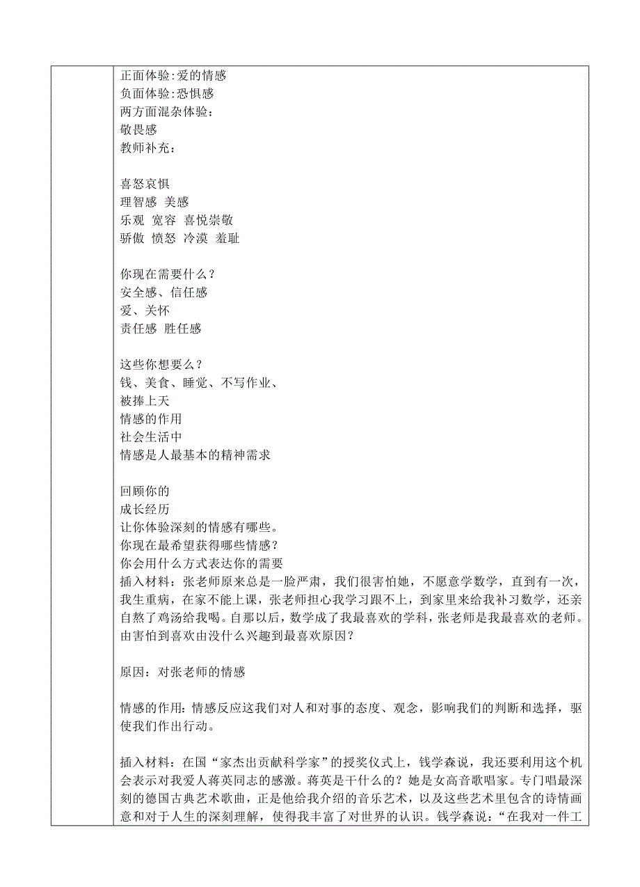 (秋)七年级道德与法治下册 第二单元 做情绪情感的主人 第五课 品出情感的韵味 第1框 我们的情感世界教案 新人教版_第3页