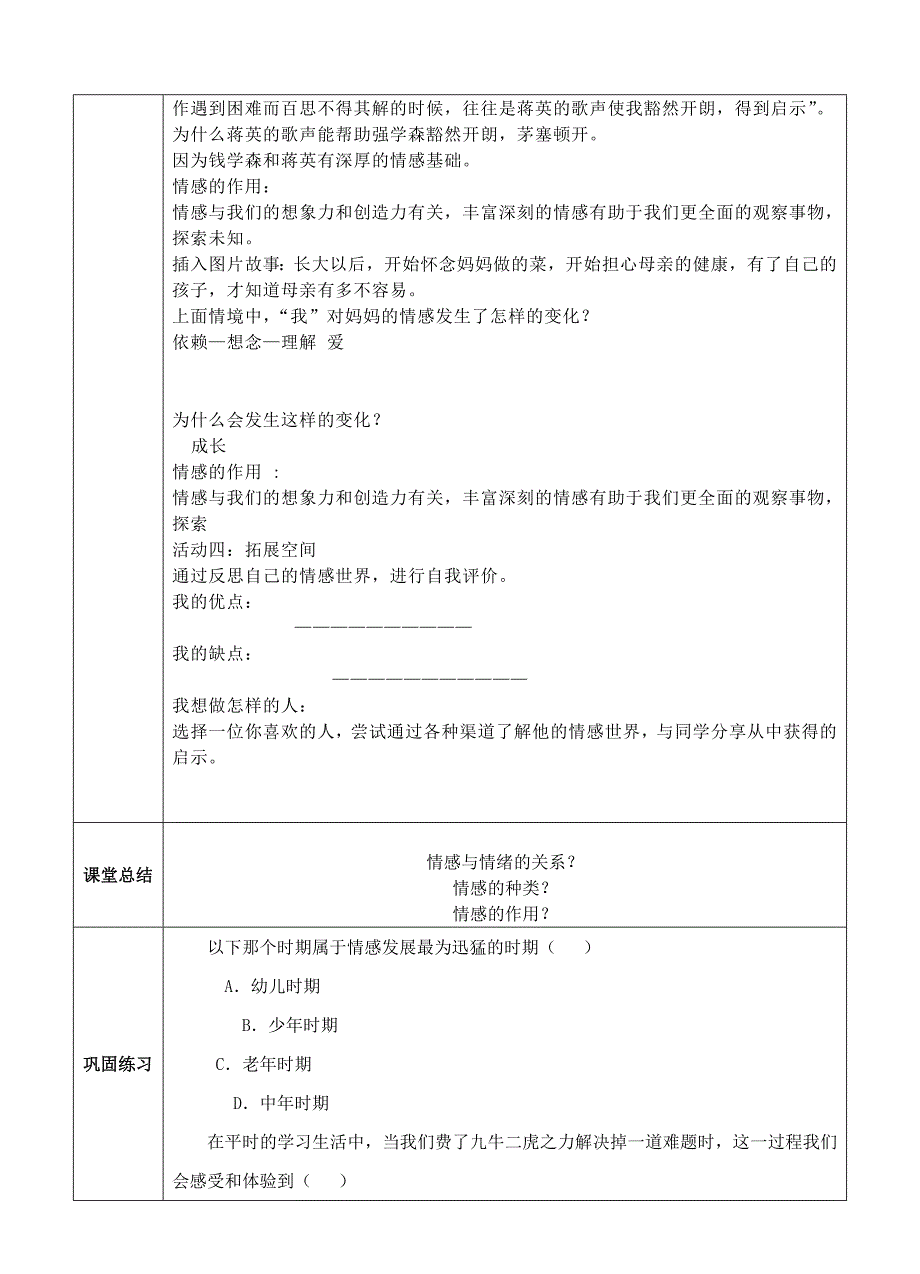 (秋)七年级道德与法治下册 第二单元 做情绪情感的主人 第五课 品出情感的韵味 第1框 我们的情感世界教案 新人教版_第4页