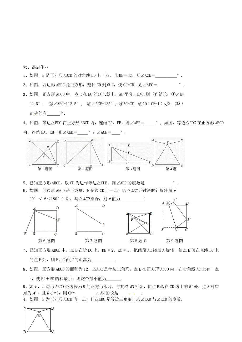 八年级数学下册 第18章 平行四边形 18.2 特殊的平行四边形 18.2.3 正方形 正方形的性质学案（新版）新人教版_第3页