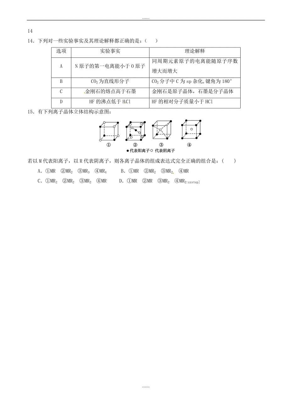 湖北省襄阳市四校2018-2019学年高二化学下学期期中联考试题(选修三)_第3页