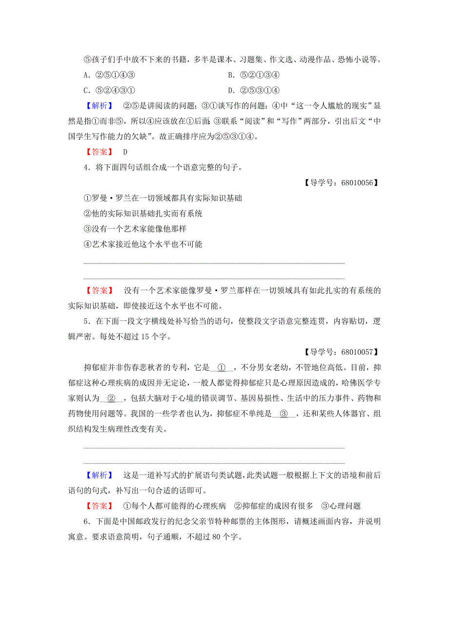 2016-2017学年高中语文第一单元认识自我6罗曼罗兰节选学业分层测评粤教版必修_第2页