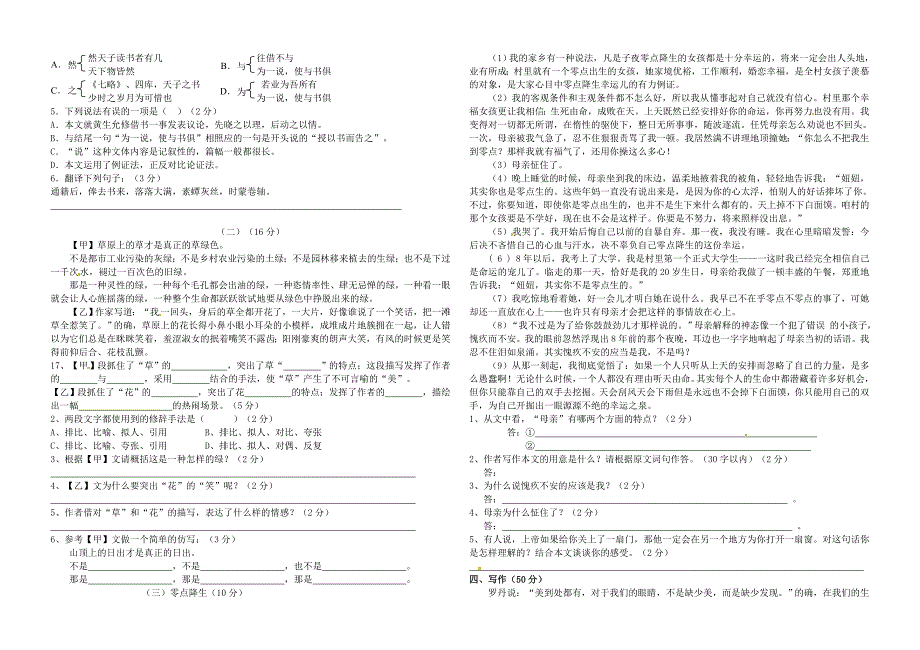 山东枣庄薛城区张范中学2015-2016学年八年级语文（12月)月考试题 北师大版_第2页