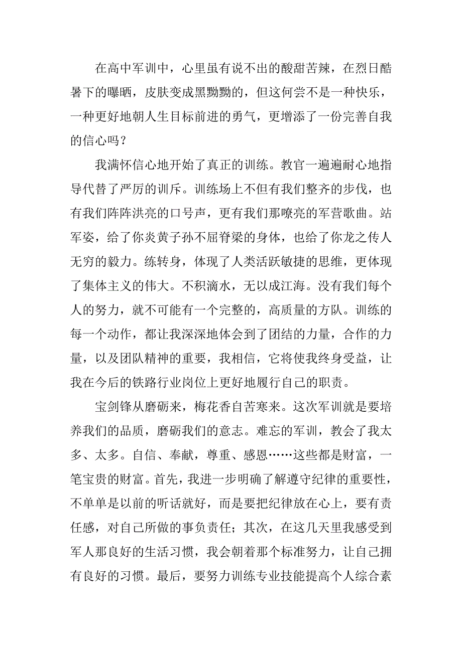 高中军训感言范文800字5篇_第3页