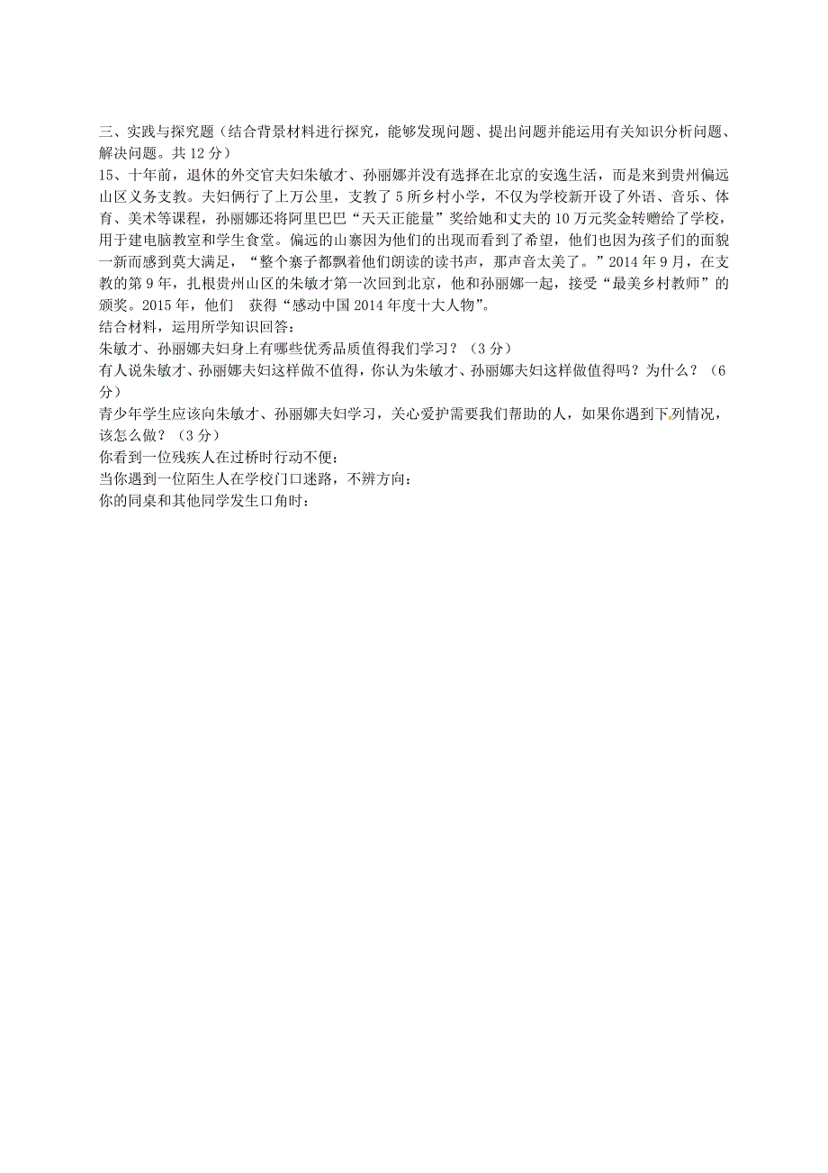 江苏省大丰市实验初级中学2015-2016学年七年级政治上学期期中试题 苏教版_第3页