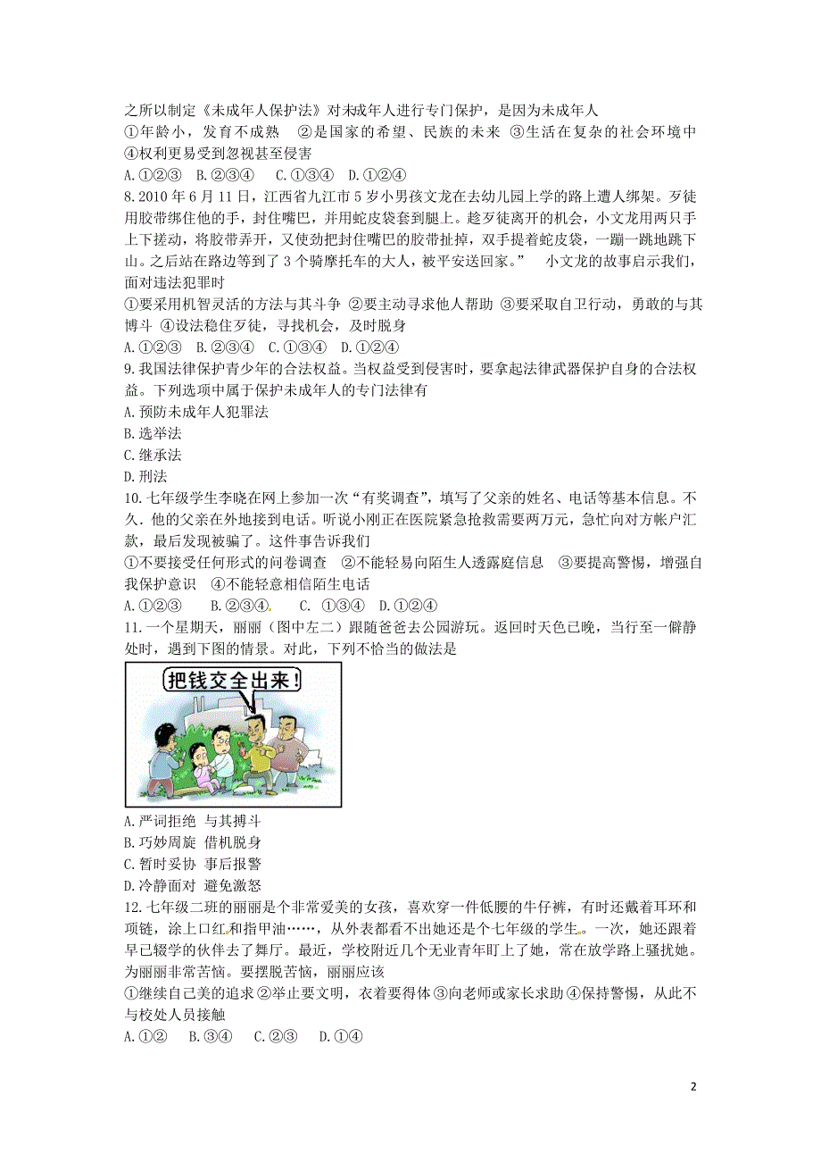 七年级政治上册 第九课 保护自我同步测试3 新人教版_第2页