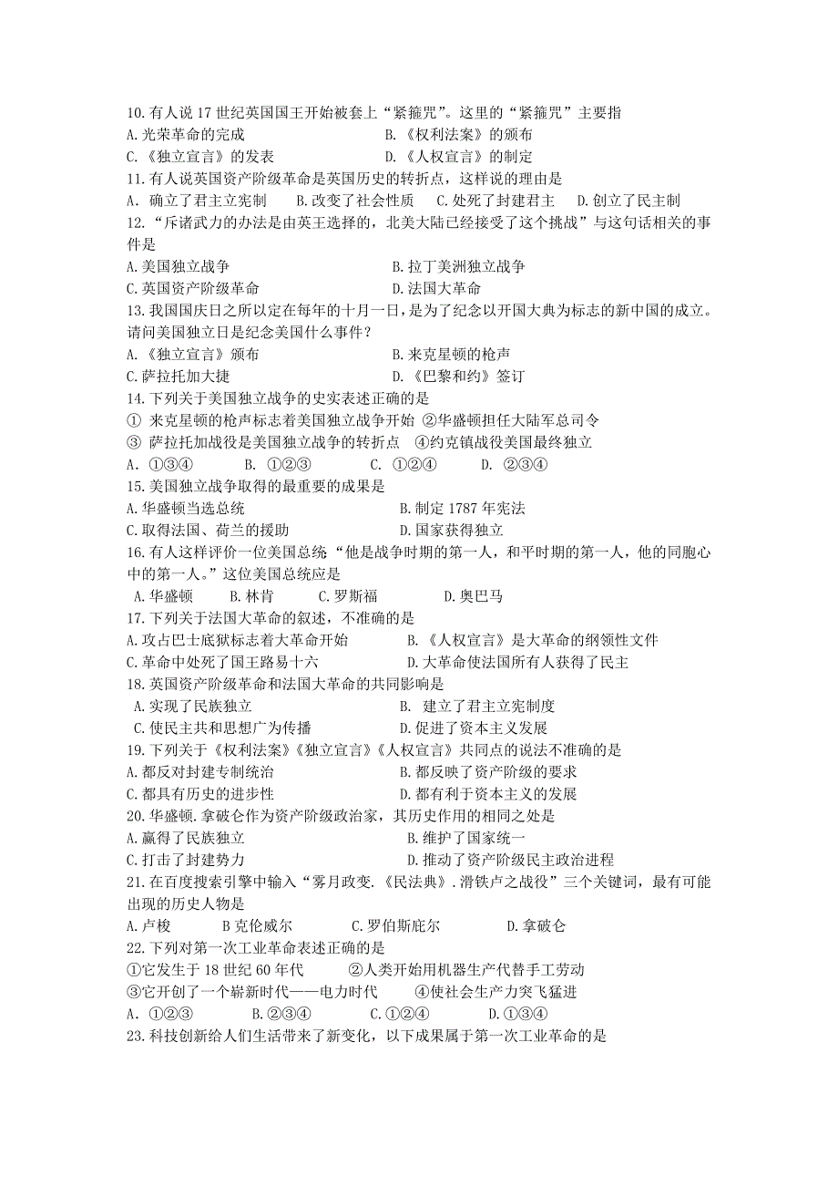 江苏省扬州市宝应泰山初级中学2016届九年级历史上学期期中试题 北师大版_第2页