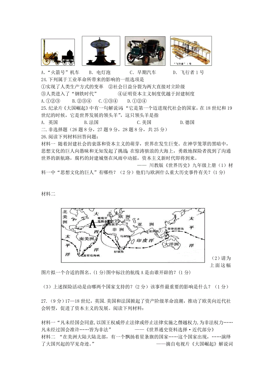 江苏省扬州市宝应泰山初级中学2016届九年级历史上学期期中试题 北师大版_第3页