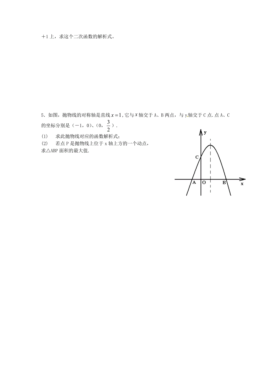 县珠岙中学2015届九年级数学上册 22.1《二次函数的图像和性质》基础知识练习（新版)新人教版_第4页