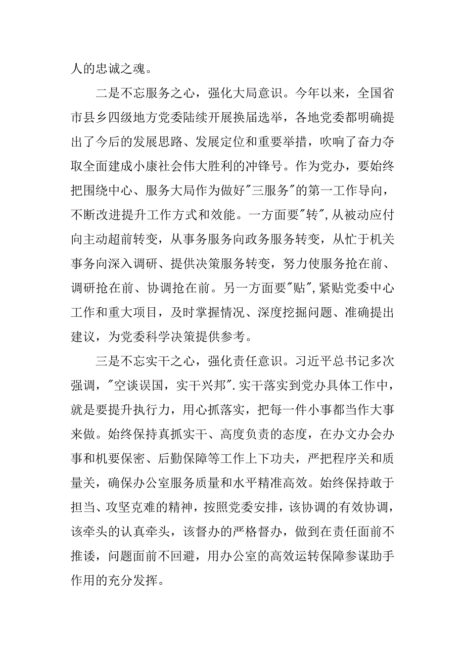 党员教师感恩奋进演讲稿.doc_第2页