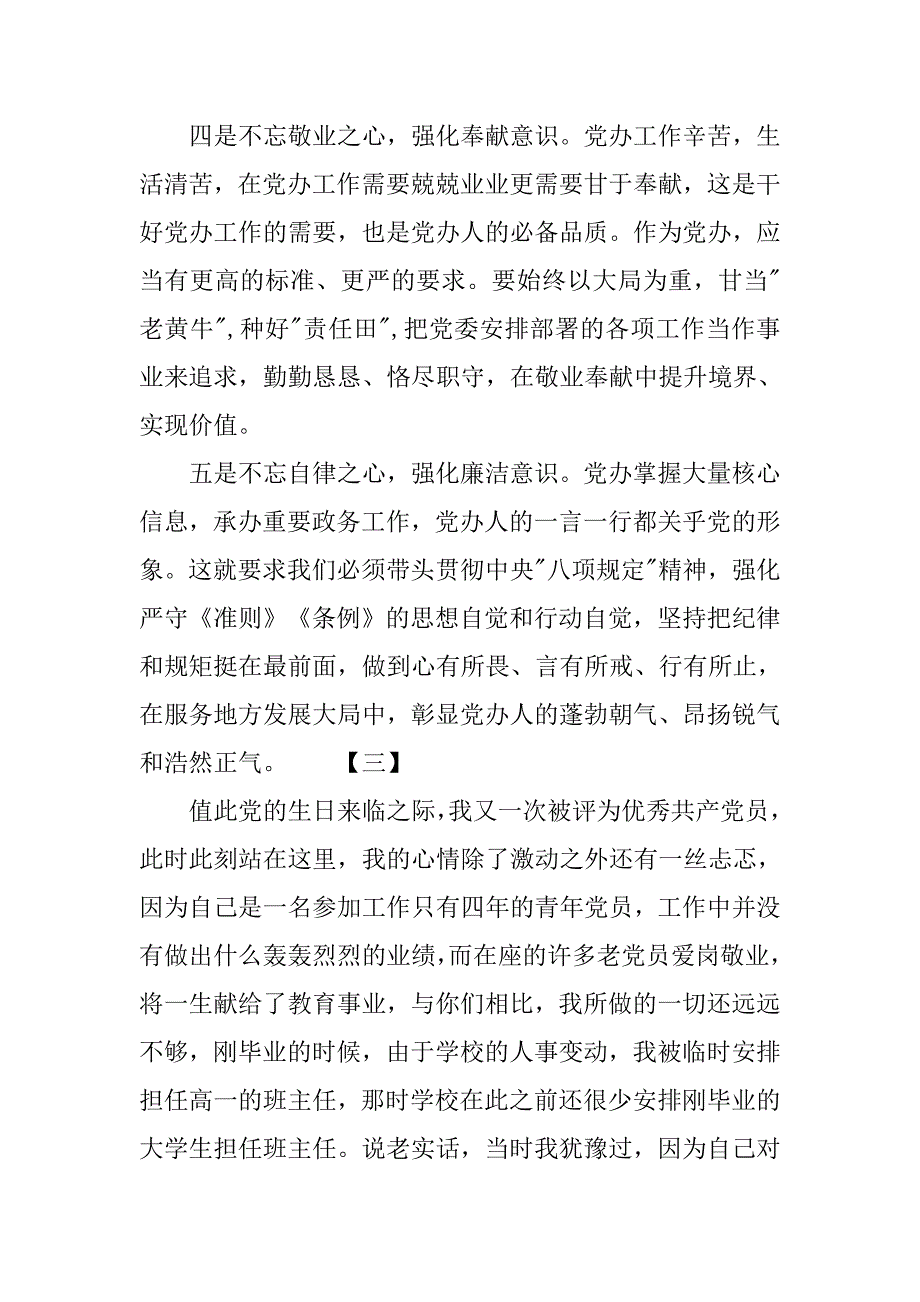 党员教师感恩奋进演讲稿.doc_第3页