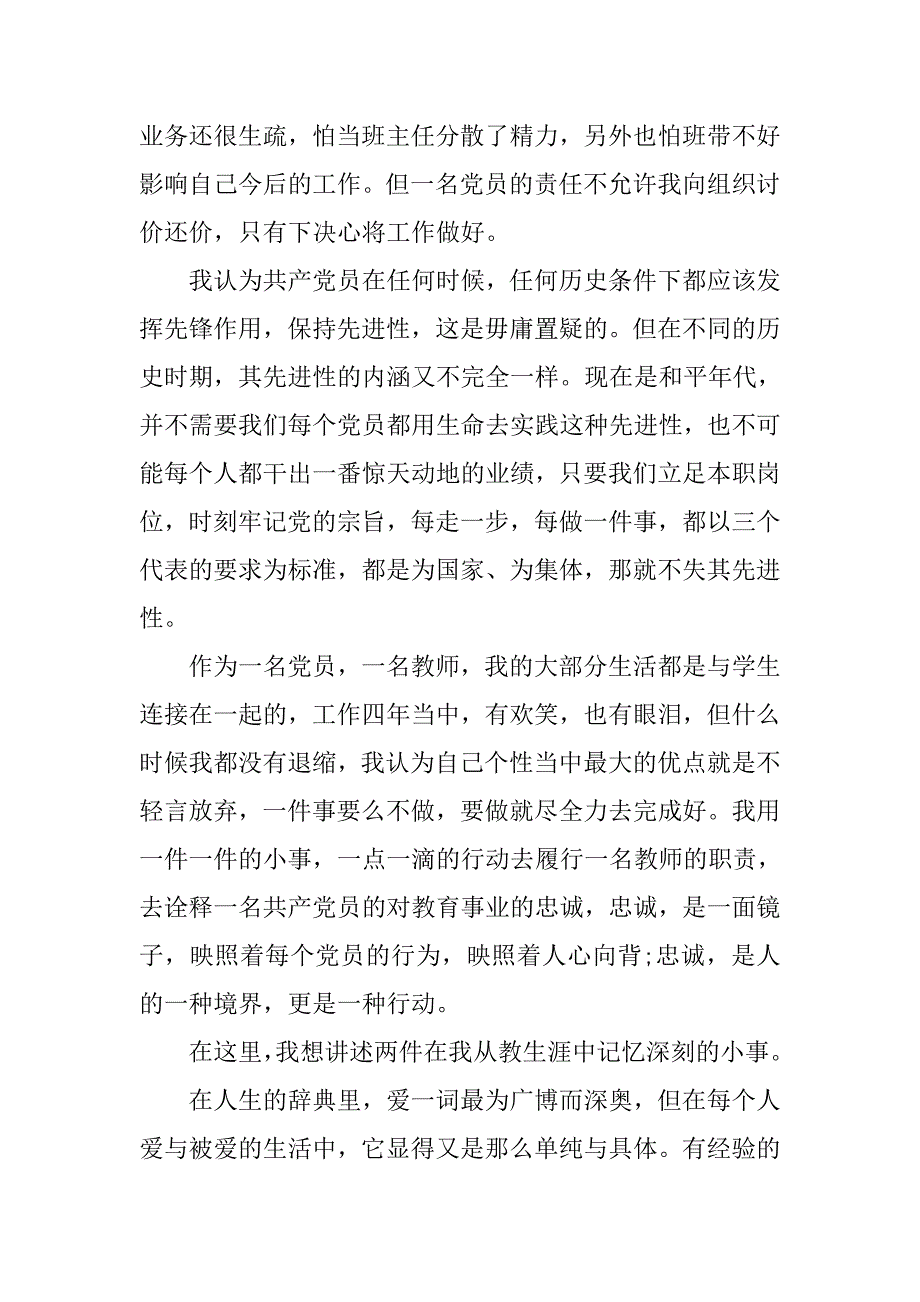 党员教师感恩奋进演讲稿.doc_第4页