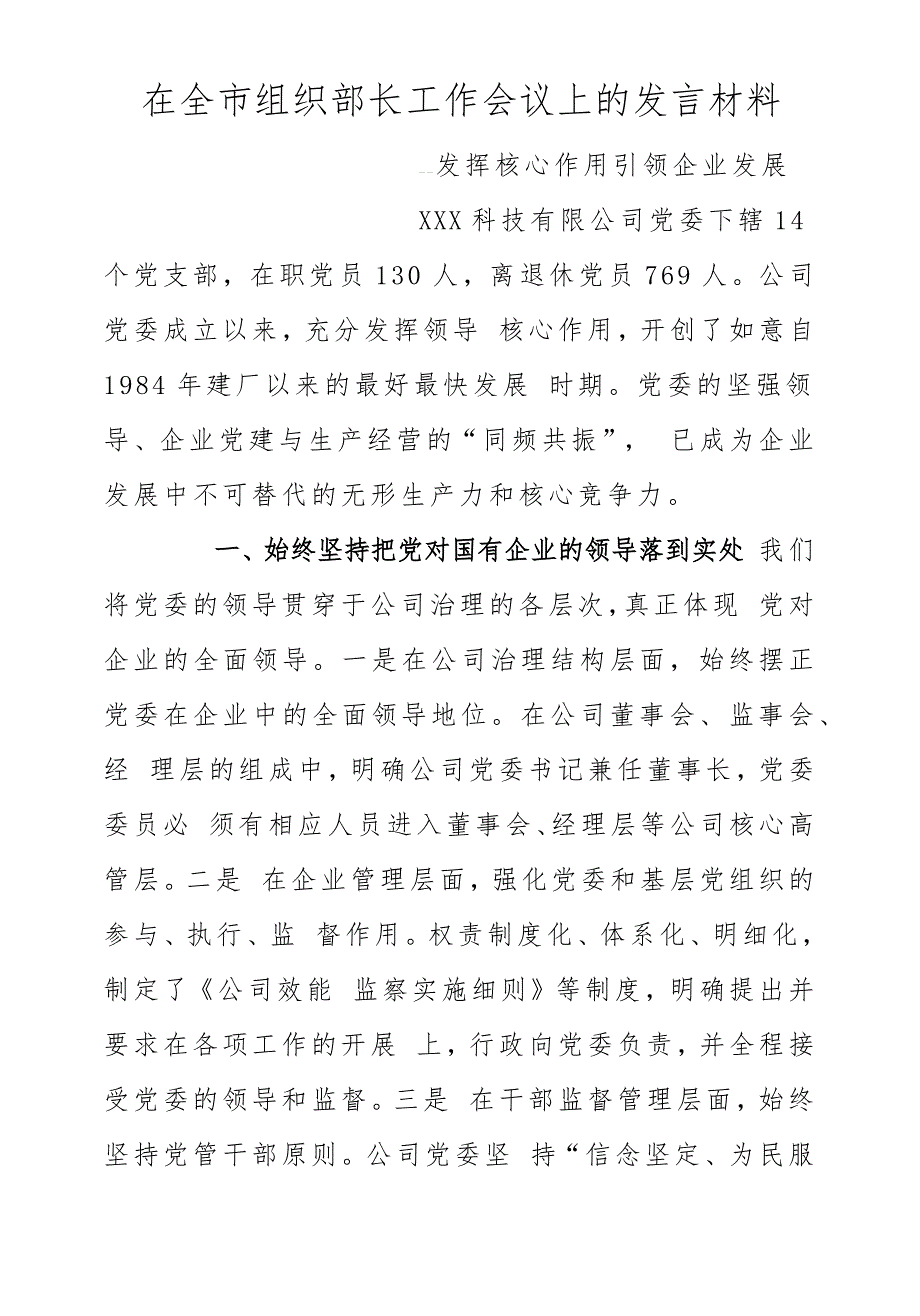 各级组织部长会议讲话15篇汇编集合_第2页