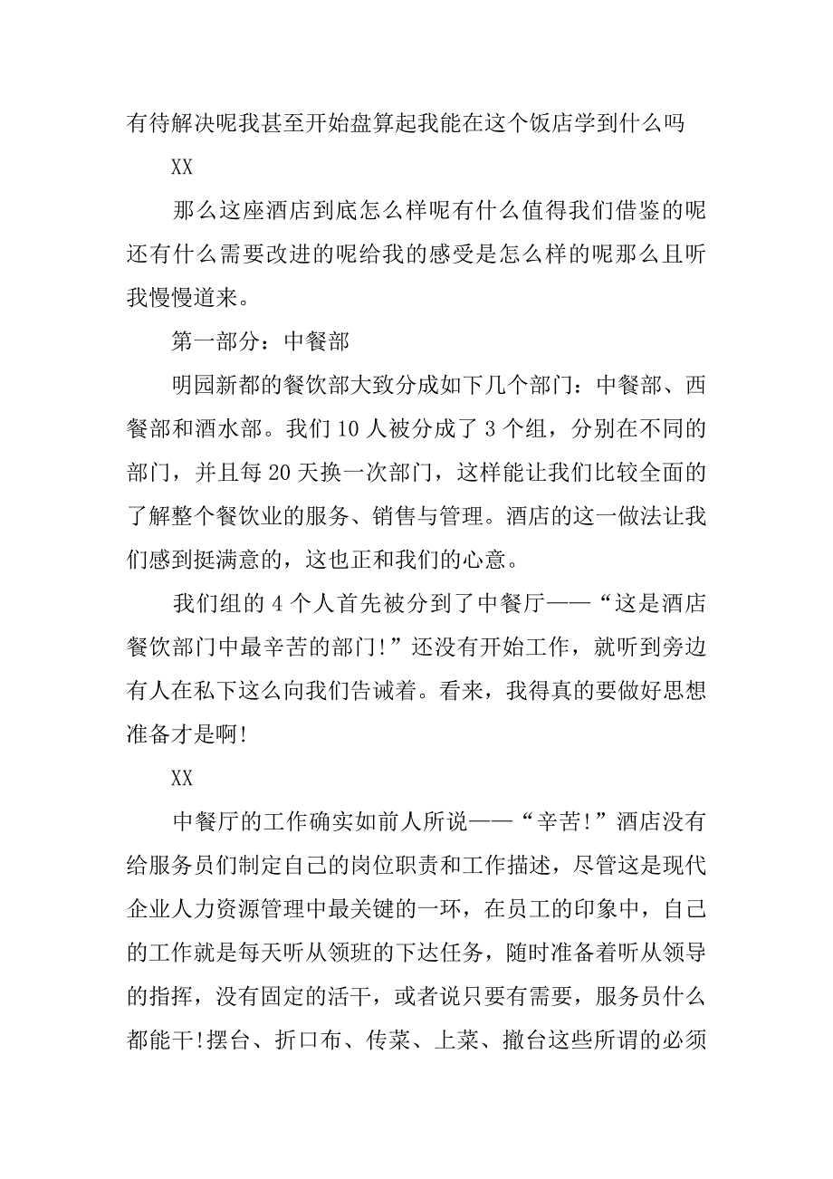 五星级酒店实习报告优选范文.doc_第2页