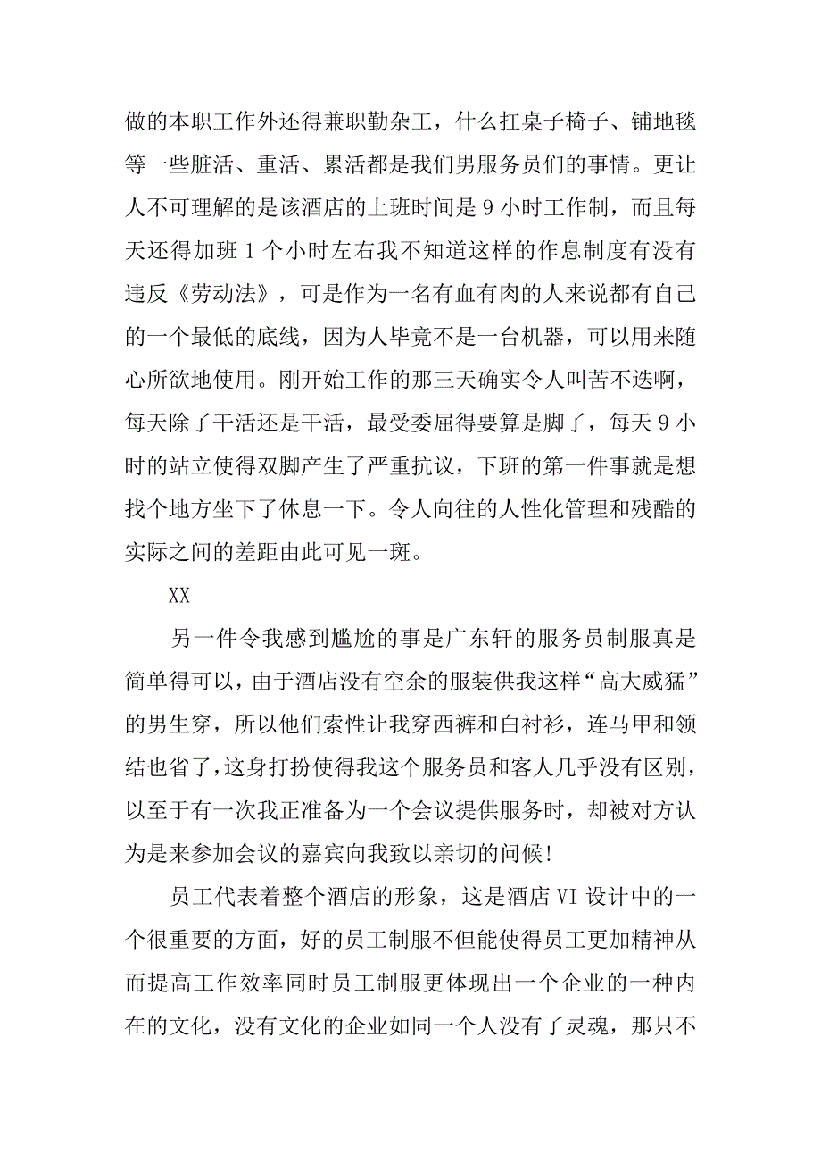 五星级酒店实习报告优选范文.doc_第3页