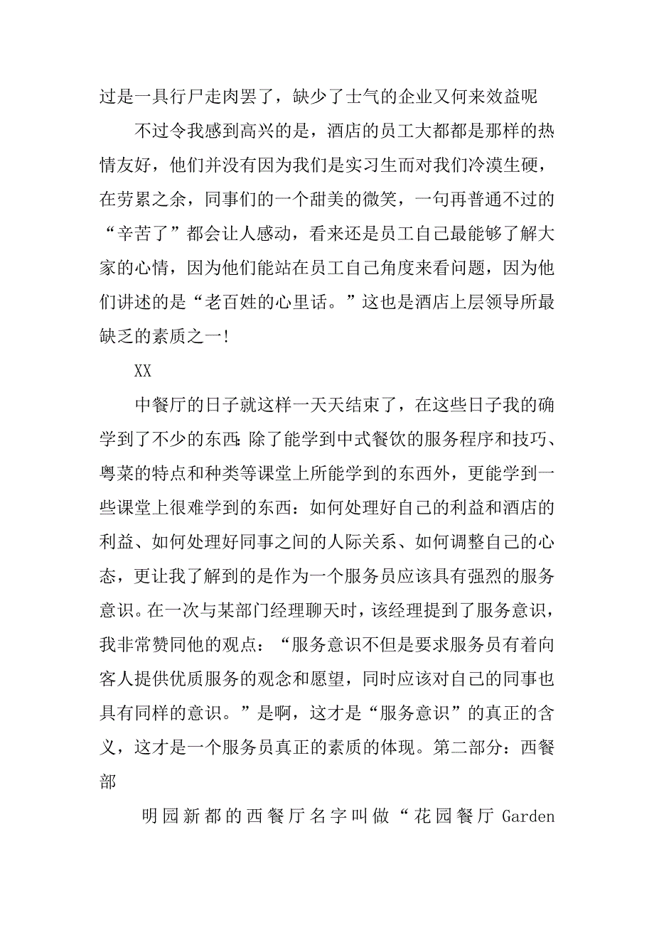 五星级酒店实习报告优选范文.doc_第4页