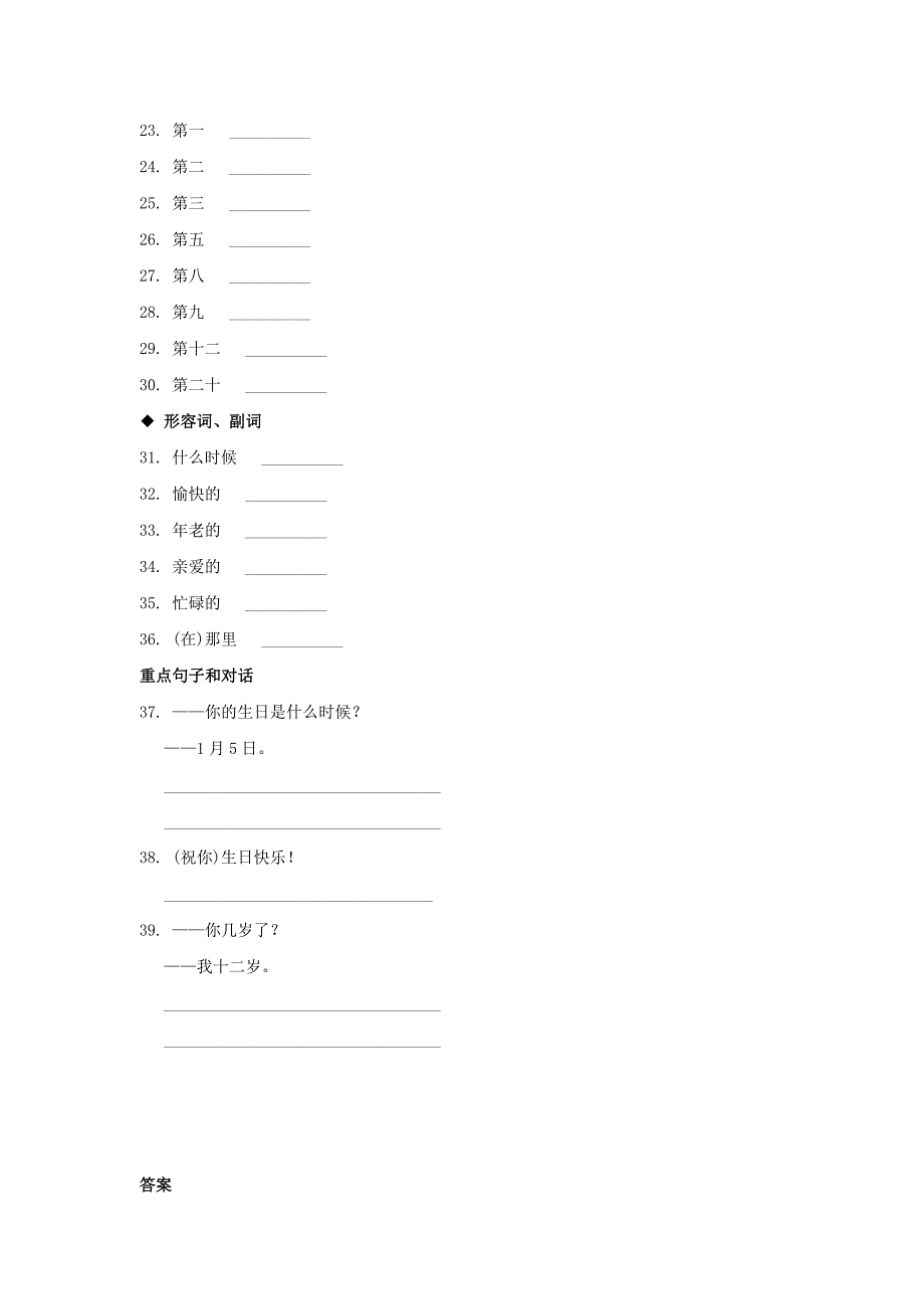 2015-2016学年七年级英语上册 unit 8 when is your birthday词汇句法点睛 （新版）人教新目标版_第2页