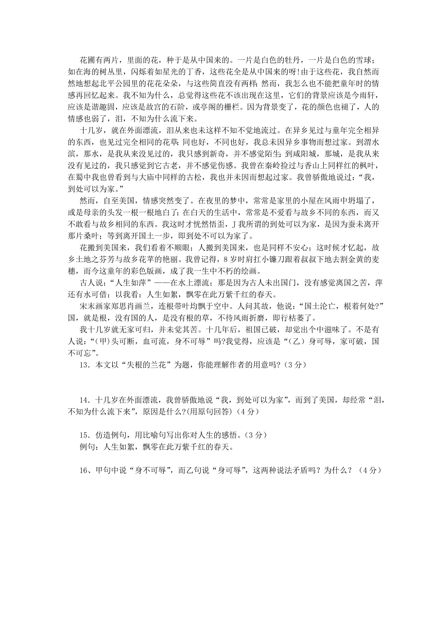 江苏省句容市后白中学八年级语文上册 第8课 始终眷恋着祖国案（新版)苏教版_第3页