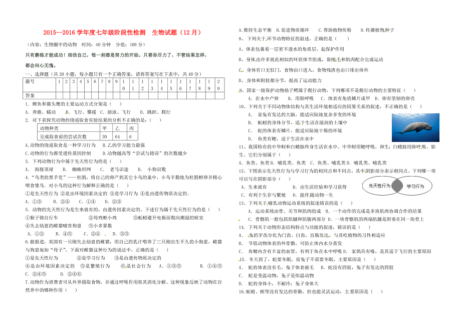 山东枣庄薛城区张范中学2015-2016学年七年级生物（12月)月考试题 济南版_第1页