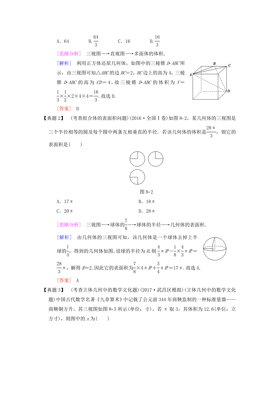 2018版高考数学二轮复习 第1部分 重点强化专题 专题4 立体几何 第8讲 空间几何体的三视图、表面积和体积教学案 理_第2页