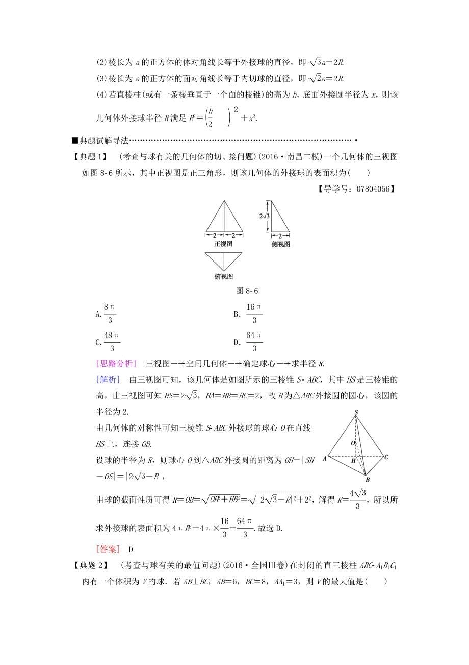 2018版高考数学二轮复习 第1部分 重点强化专题 专题4 立体几何 第8讲 空间几何体的三视图、表面积和体积教学案 理_第5页