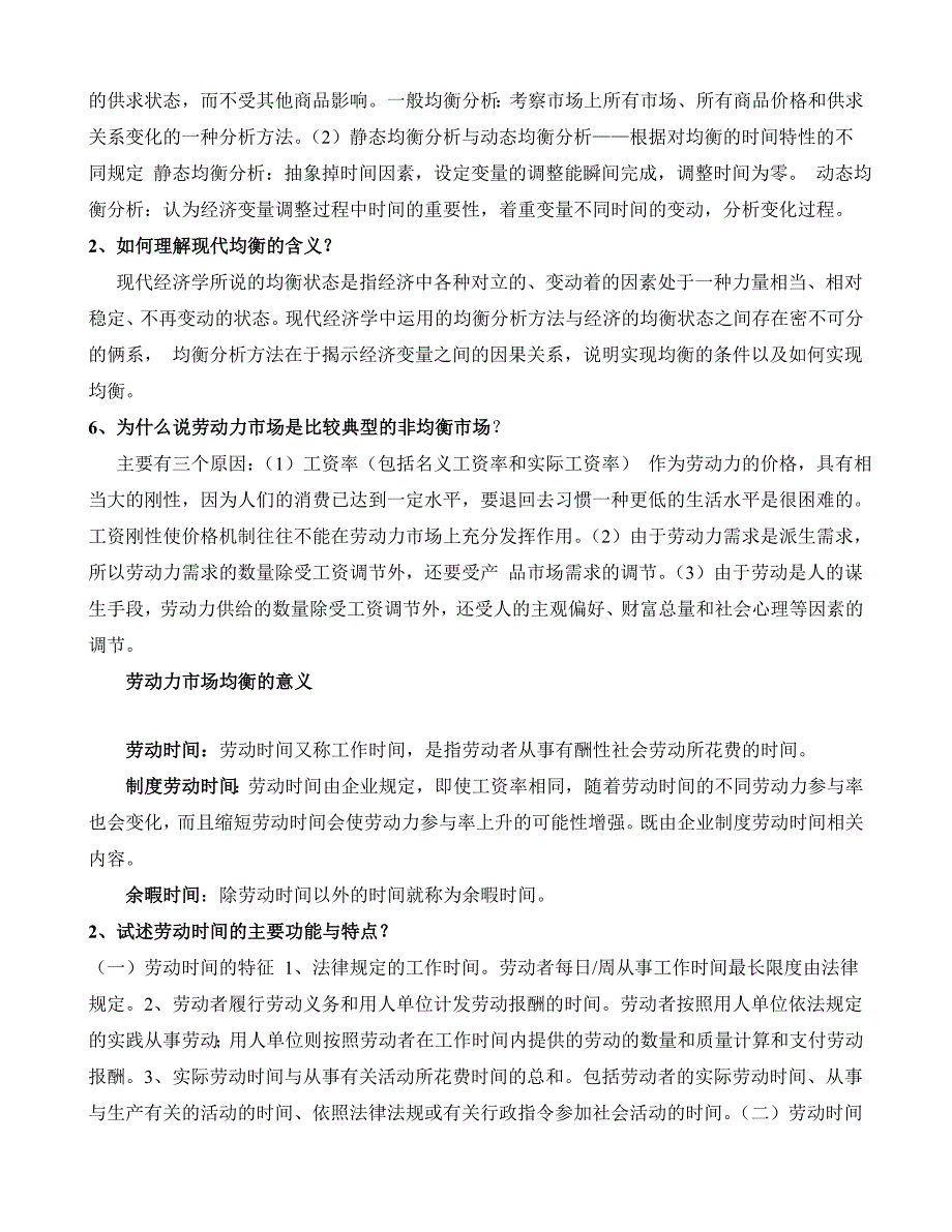 劳动经济学知识点汇总_第3页