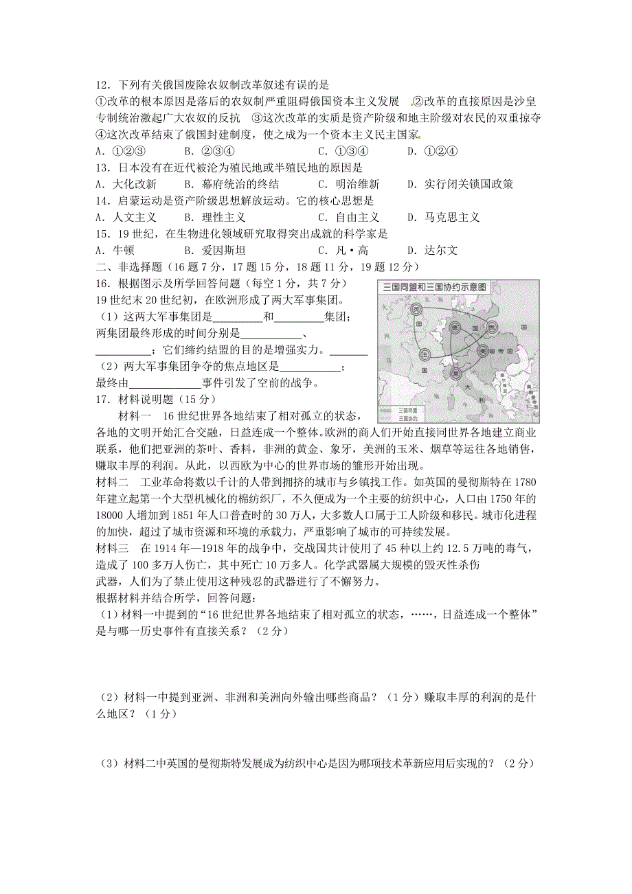 山西省大同市第一中学2016届九年级历史上学期阶段性学业水平测试（期末)试题 北师大版_第2页