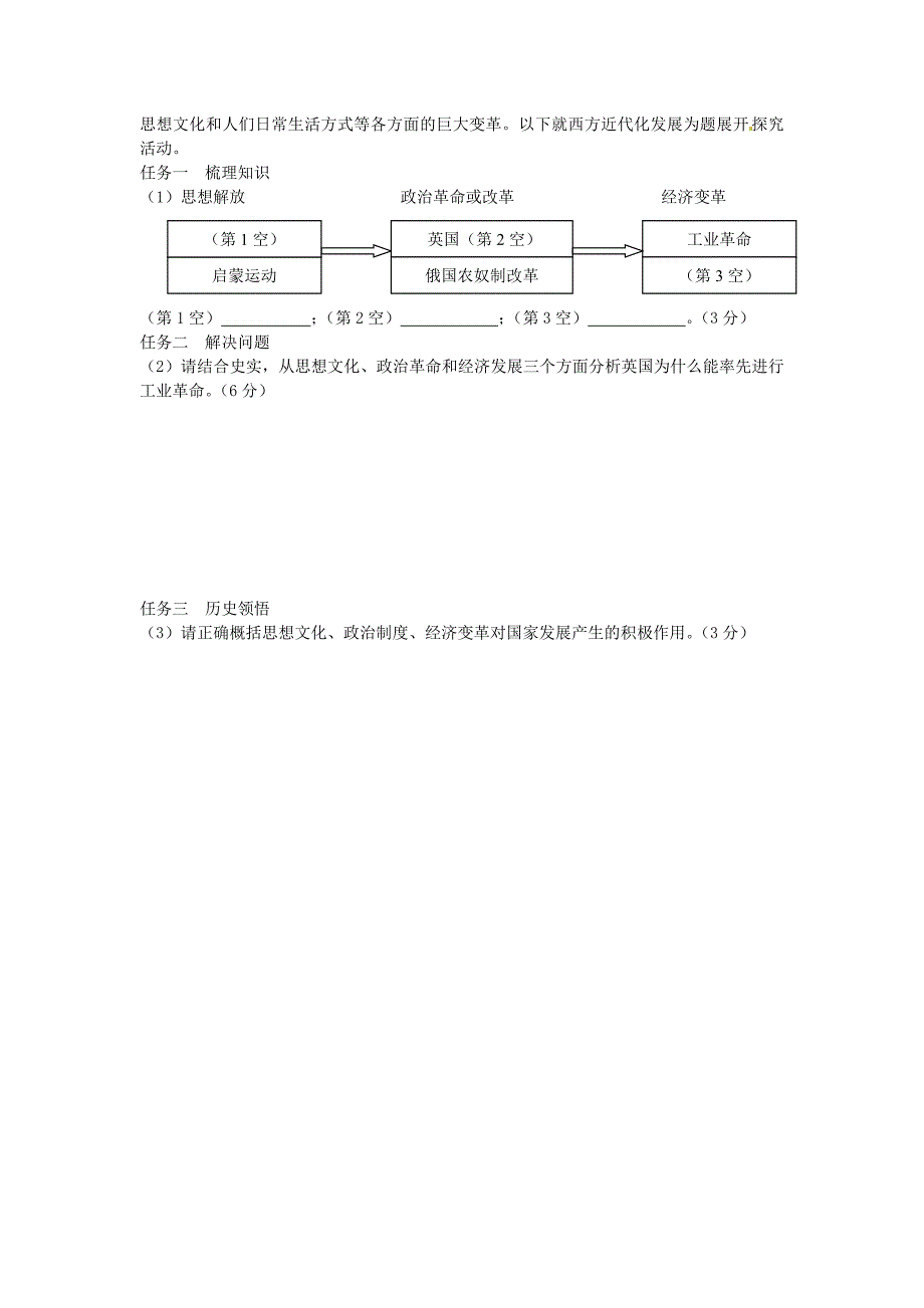 山西省大同市第一中学2016届九年级历史上学期阶段性学业水平测试（期末)试题 北师大版_第4页