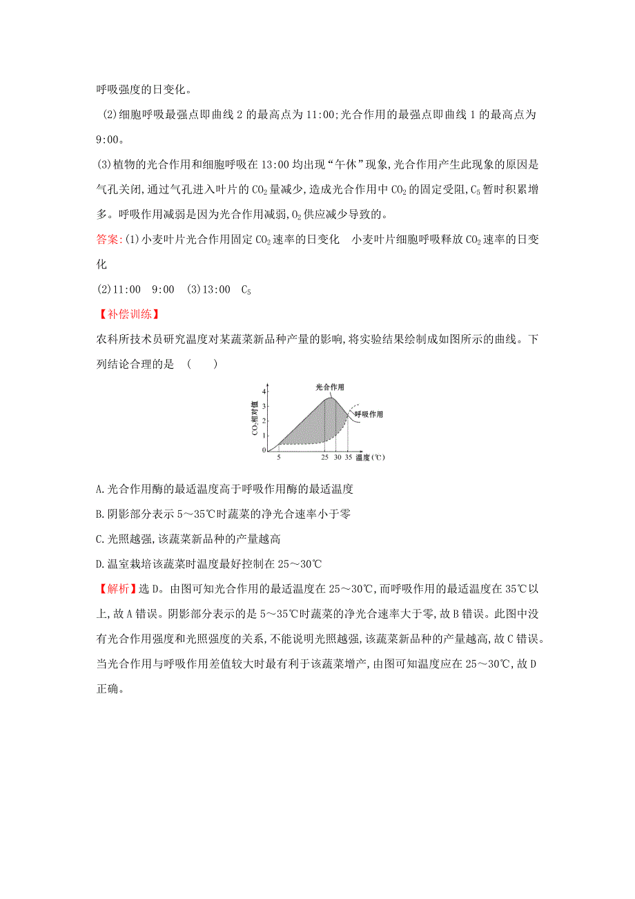 2017-2018学年高中生物 第五章 细胞的能量供应和利用 5.4.2.2 光合作用原理的应用和化能合成作用课时达标训练 新人教版必修1_第3页