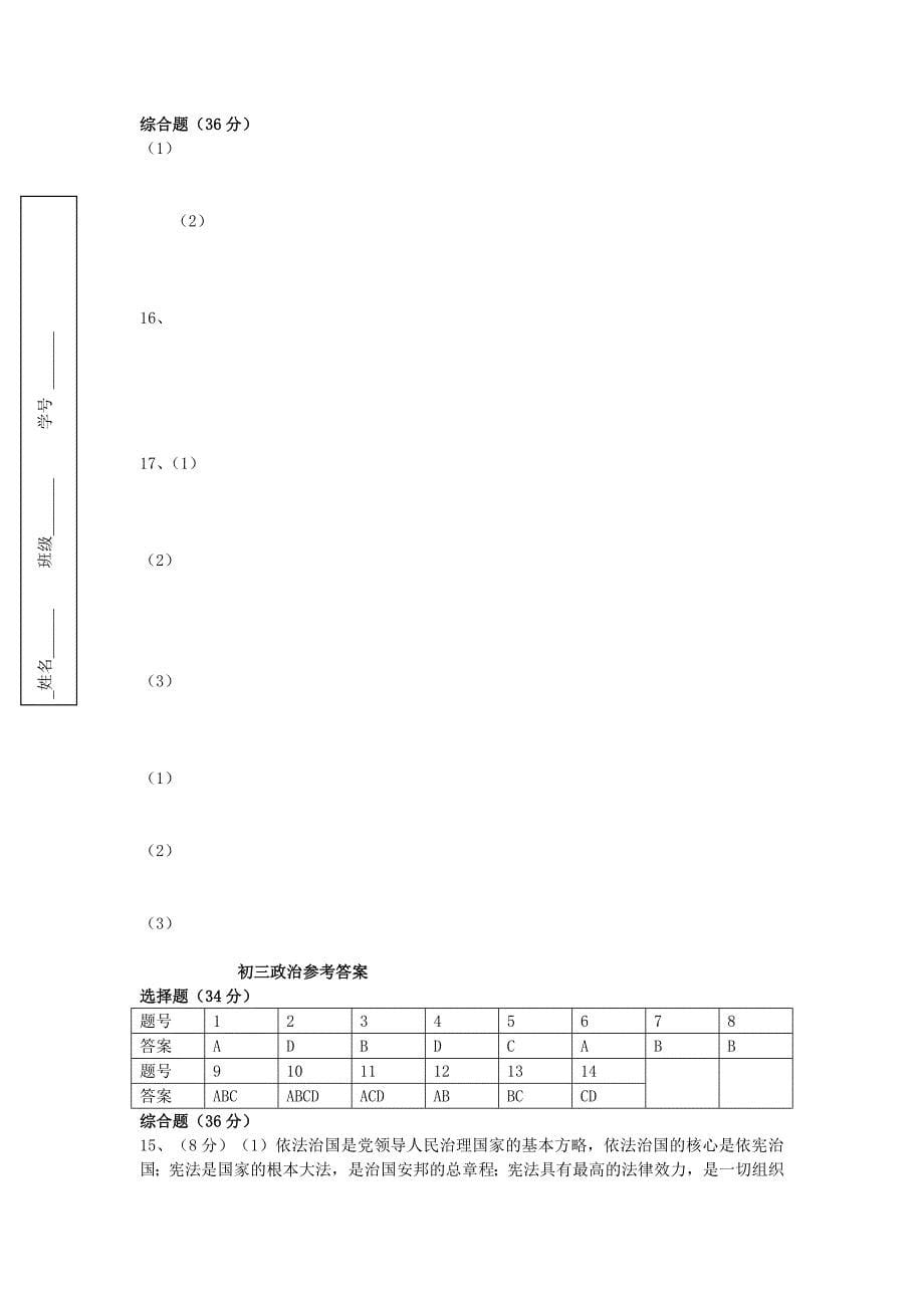 江西省2015-2016学年九年级政治上学期月考试题 教科版_第5页