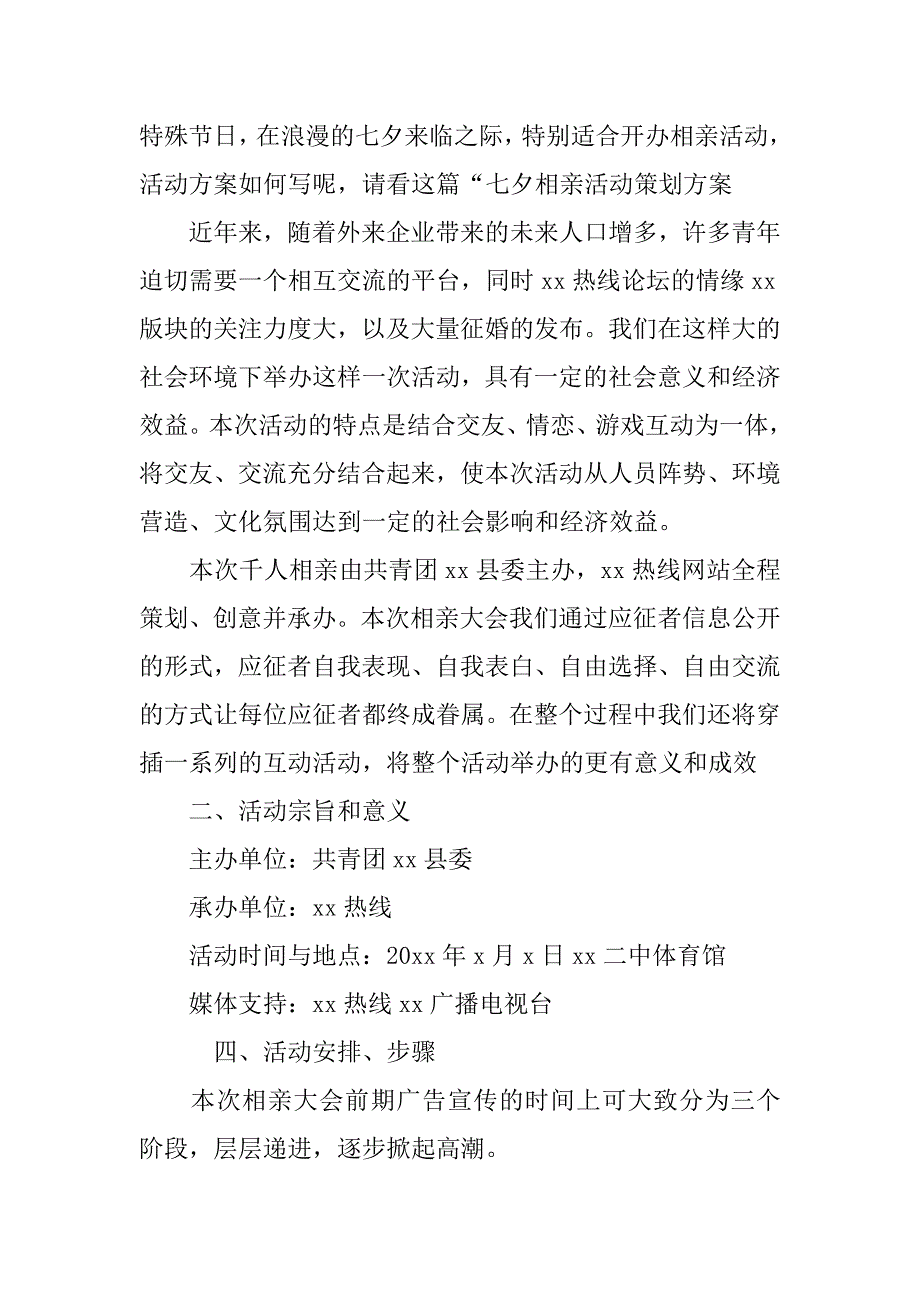 七夕情人节活动策划方案范文.doc_第3页